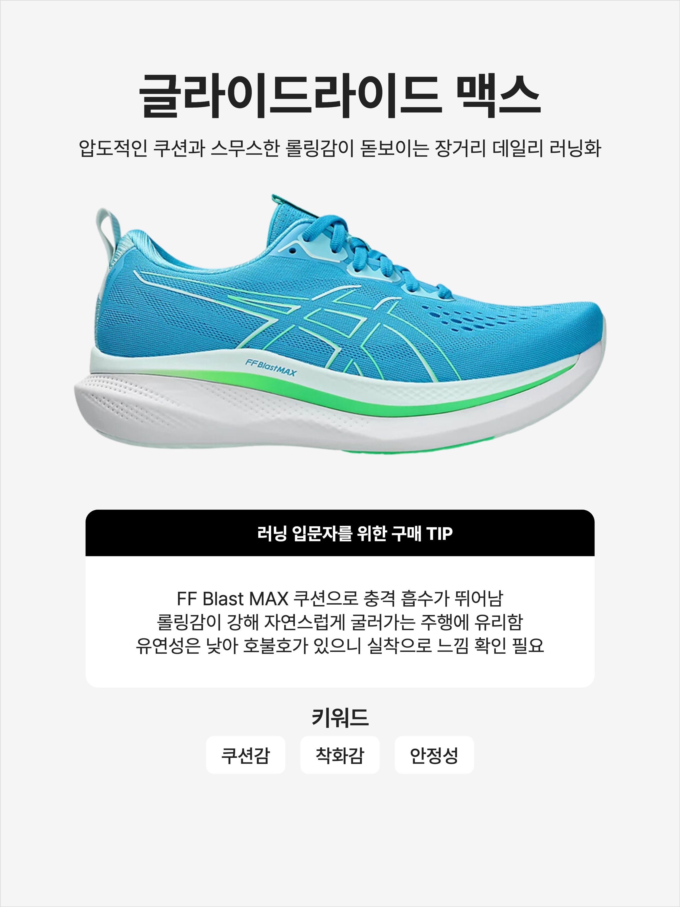 Asics GlideRide Max Digital Aqua New Leaf, Asics GlideRide Max Birch Black - 2E Wide 착용 스타일 - 1