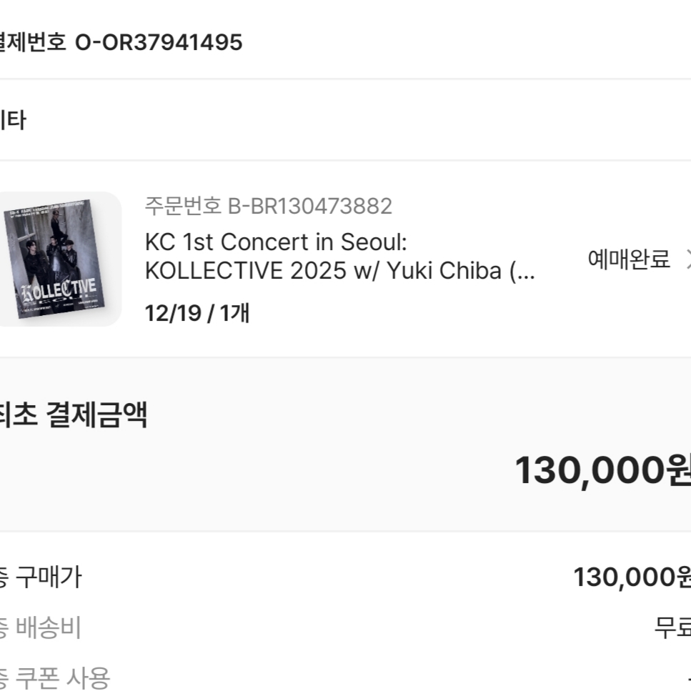 KC 1st Concert in Seoul: KOLLECTIVE 2025 w/ Yuki Chiba (Standing Area) 착용 스타일