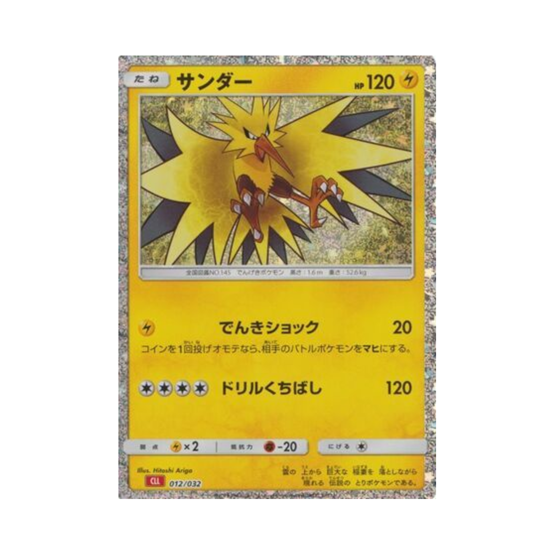 포켓몬 TCG 썬더 포켓몬 TCG 클래식 (일어판)(Pokemon TCG Zapdos Pokemon Tcg Classic (Japanese Ver.))