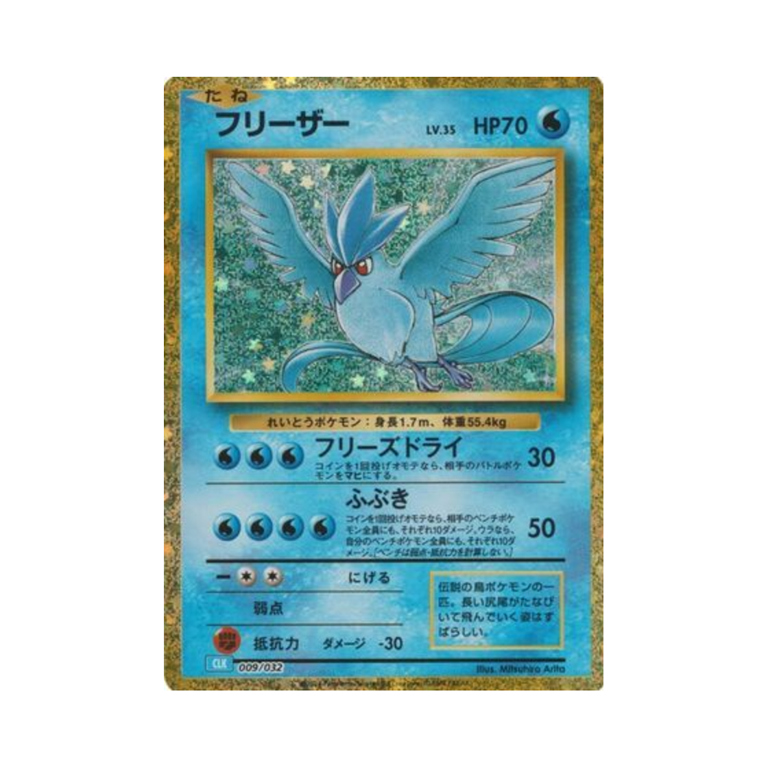 CLK009-032 Pokemon TCG Articuno Pokemon Tcg Classic (Japanese Ver.)