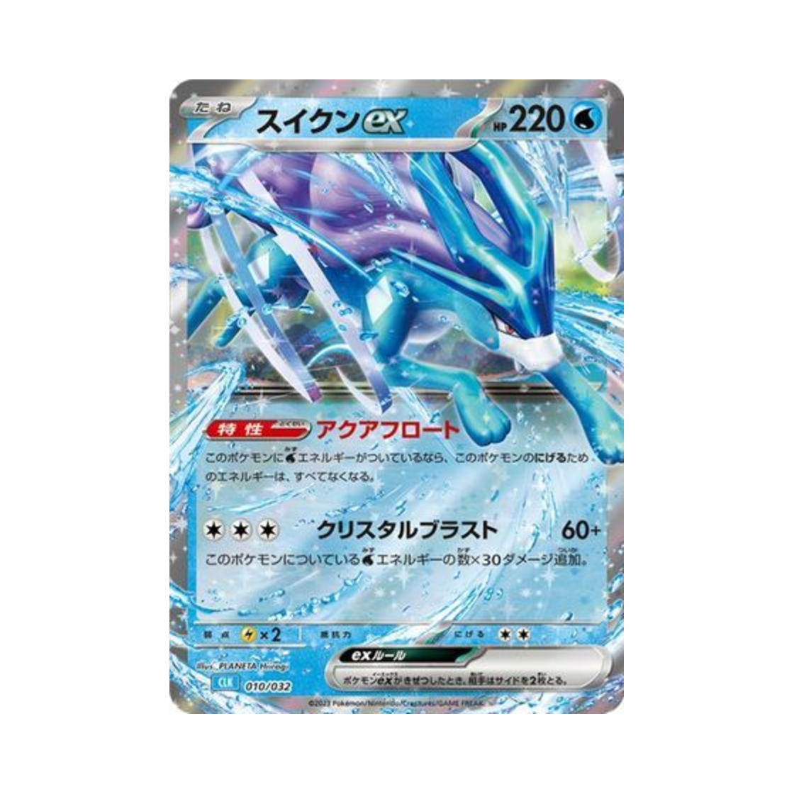 CLK010-032 Pokemon TCG Suicune ex Pokemon Tcg Classic (Japanese Ver.)