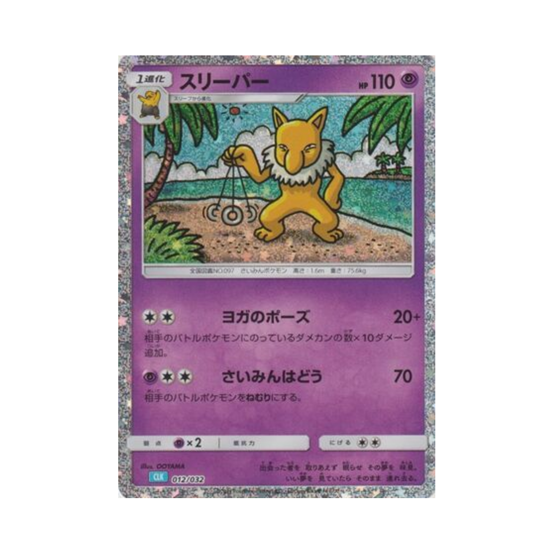 CLK012-032 Pokemon TCG Hypno Pokemon Tcg Classic (Japanese Ver.)
