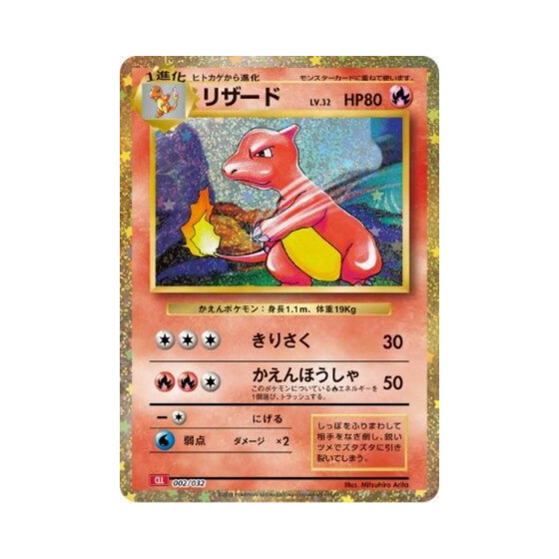 CLL002-032 Pokemon TCG Charmeleon Pokemon Tcg Classic (Japanese Ver.)