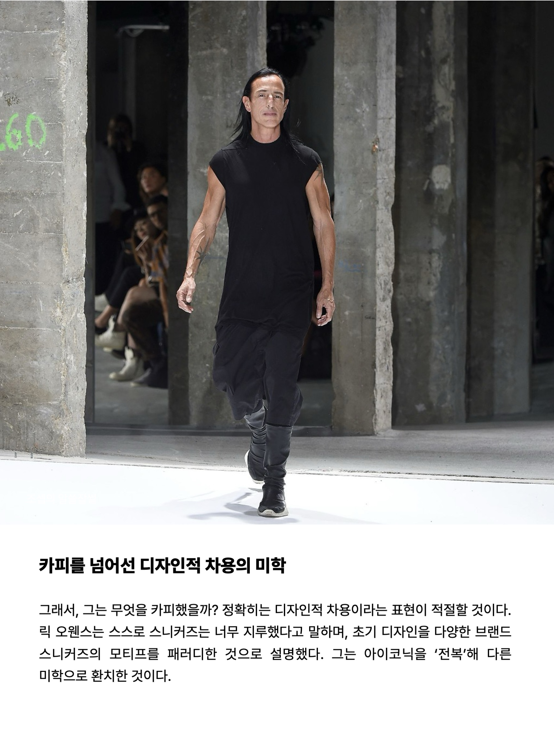 Converse x Drkshdw Turbowpn Black Cream, Rick Owens Vintage Sneakers Black 착용 스타일 - 8