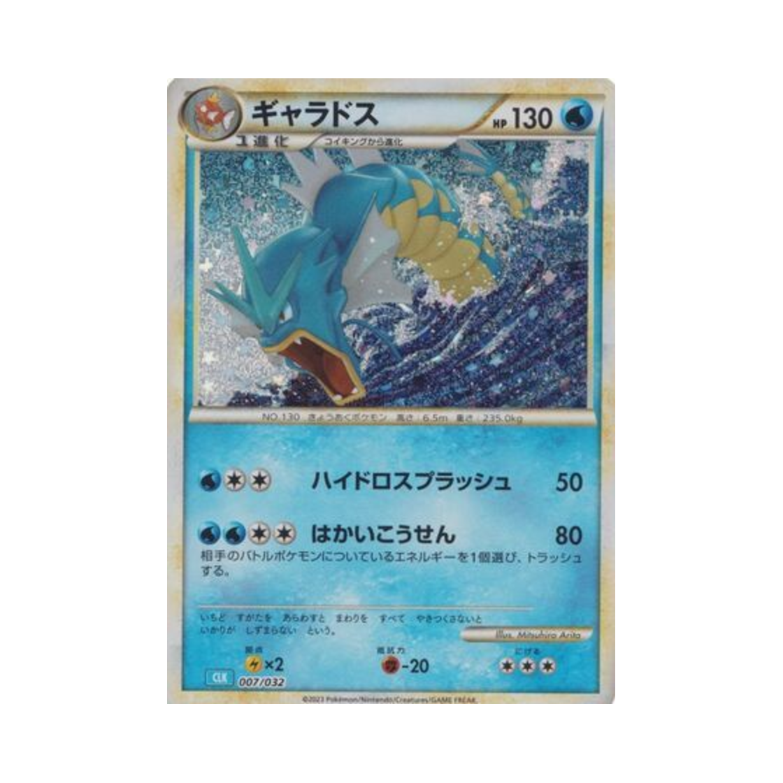 CLK007-032 Pokemon TCG Gyarados Pokemon Tcg Classic (Japanese Ver.)