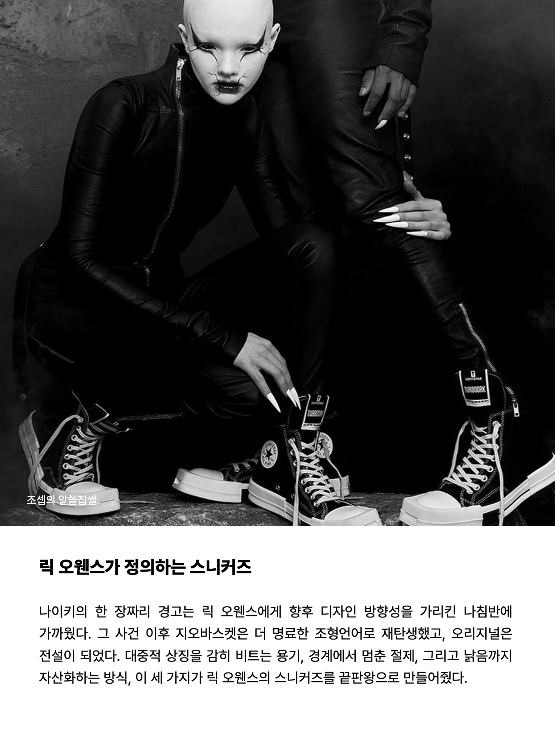 Converse x Drkshdw Turbowpn Black Cream, Rick Owens Vintage Sneakers Black 착용 스타일 - 9