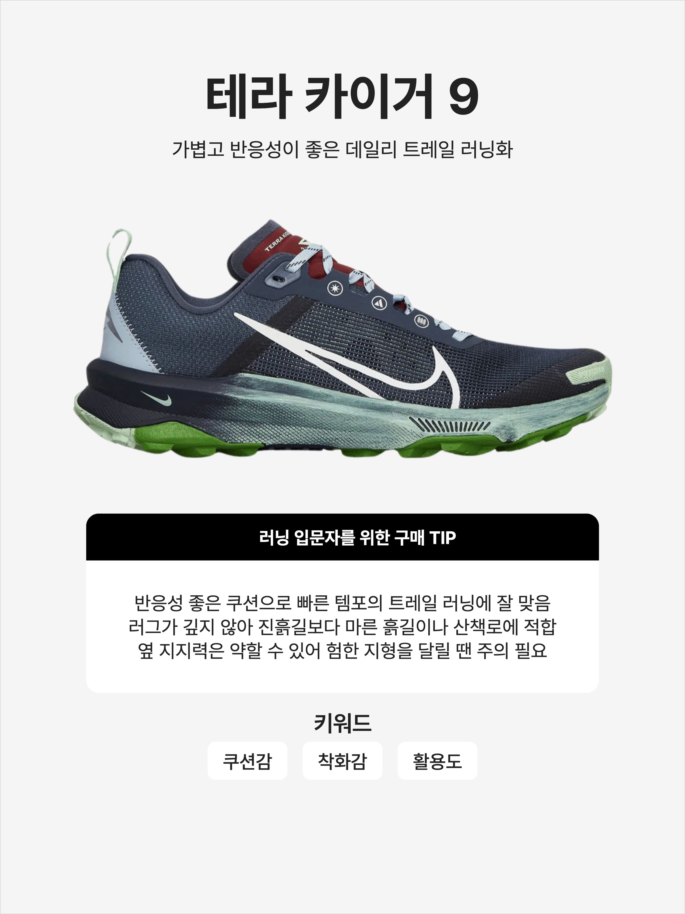 Nike React Terra Kiger 9 Thunder Blue Vapour Green, (W) Nike React Terra Kiger 9 Picante Red Sail 착용 스타일 - 1