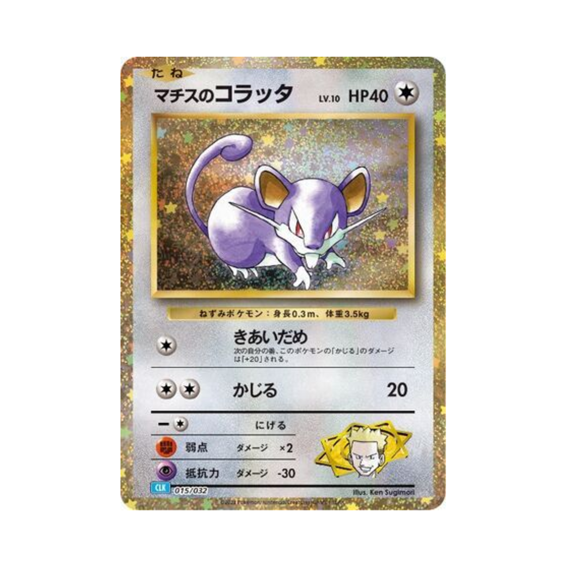 CLK015-032 Pokemon TCG Lt. Surge's Rattata Pokemon Tcg Classic (Japanese Ver.)
