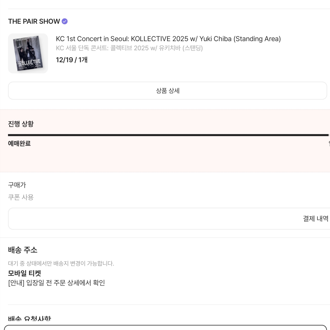 KC 1st Concert in Seoul: KOLLECTIVE 2025 w/ Yuki Chiba (Standing Area) 착용 스타일