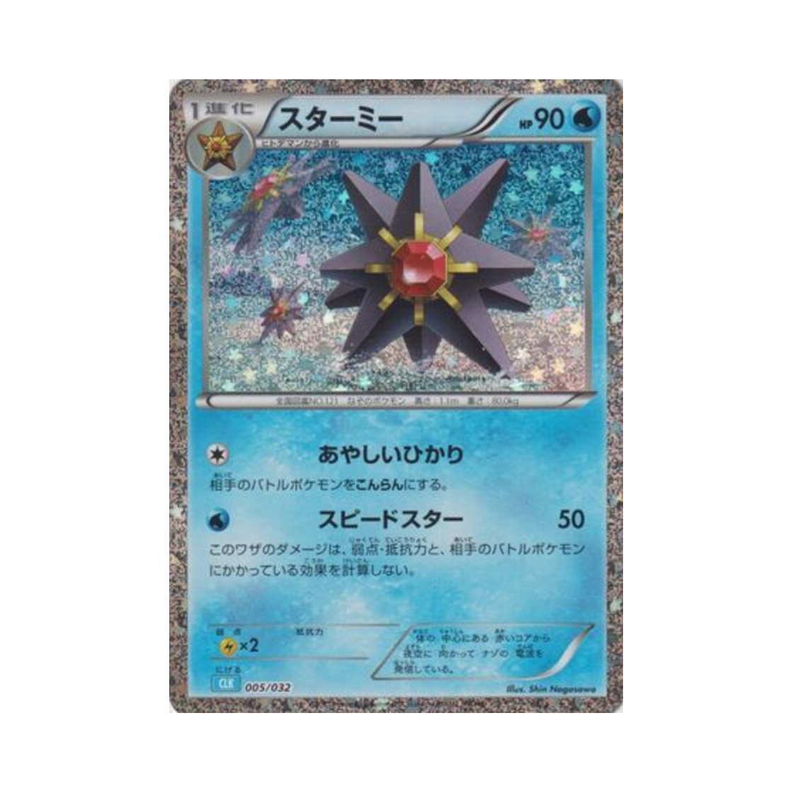CLK005-032 Pokemon TCG Starmie Pokemon Tcg Classic (Japanese Ver.)