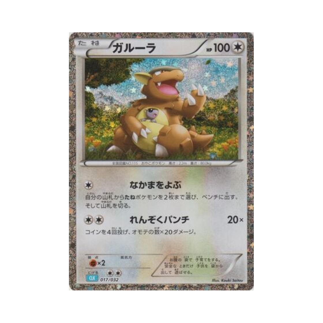 CLK017-032 Pokemon TCG Kangaskhan Pokemon Tcg Classic (Japanese Ver.)