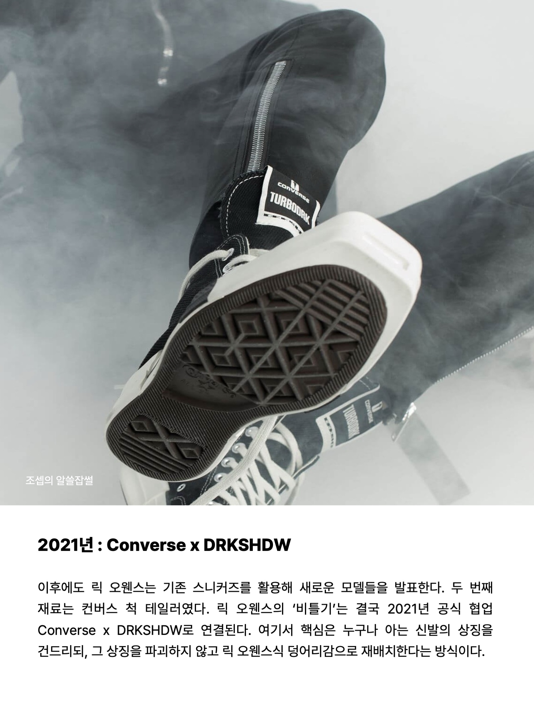 Converse x Drkshdw Turbowpn Black Cream, Rick Owens Vintage Sneakers Black 착용 스타일 - 6