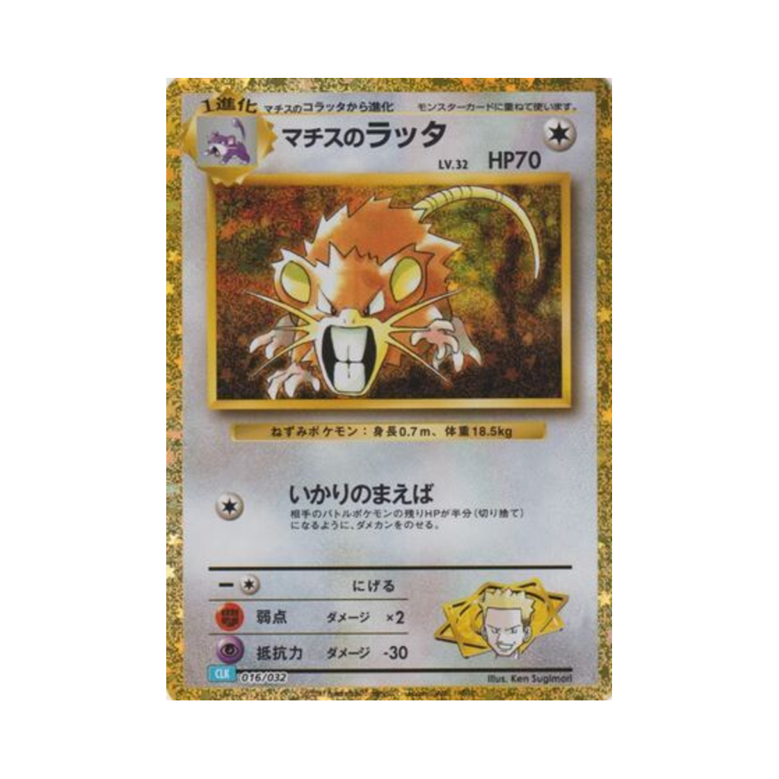 포켓몬 TCG 마티스의 레트라 포켓몬 TCG 클래식 (일어판)(Pokemon TCG Lt. Surge's Raticate Pokemon Tcg Classic (Japanese Ver.))