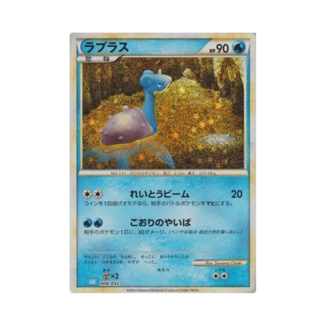 포켓몬 TCG 라프라스 포켓몬 TCG 클래식 (일어판)(Pokemon TCG Lapras Pokemon Tcg Classic (Japanese Ver.))