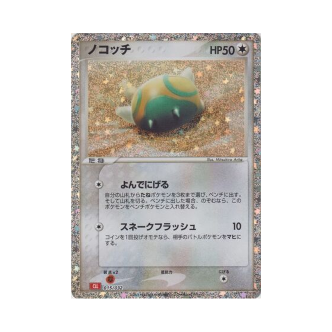 포켓몬 TCG 노고치 포켓몬 TCG 클래식 (일어판)(Pokemon TCG Dunsparce Pokemon Tcg Classic (Japanese Ver.)) - 1