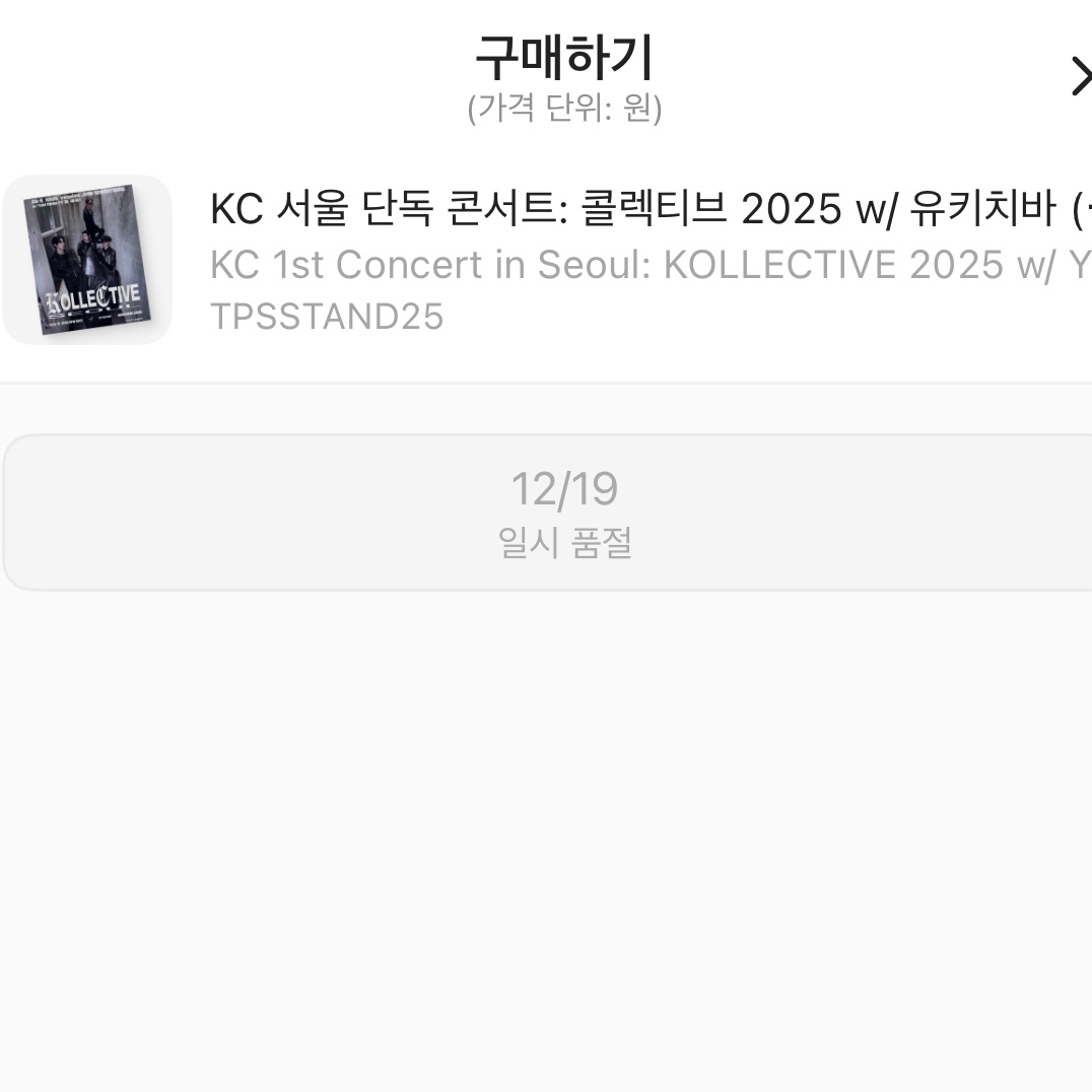 KC 1st Concert in Seoul: KOLLECTIVE 2025 w/ Yuki Chiba (Seated Area) 착용 스타일 - 1