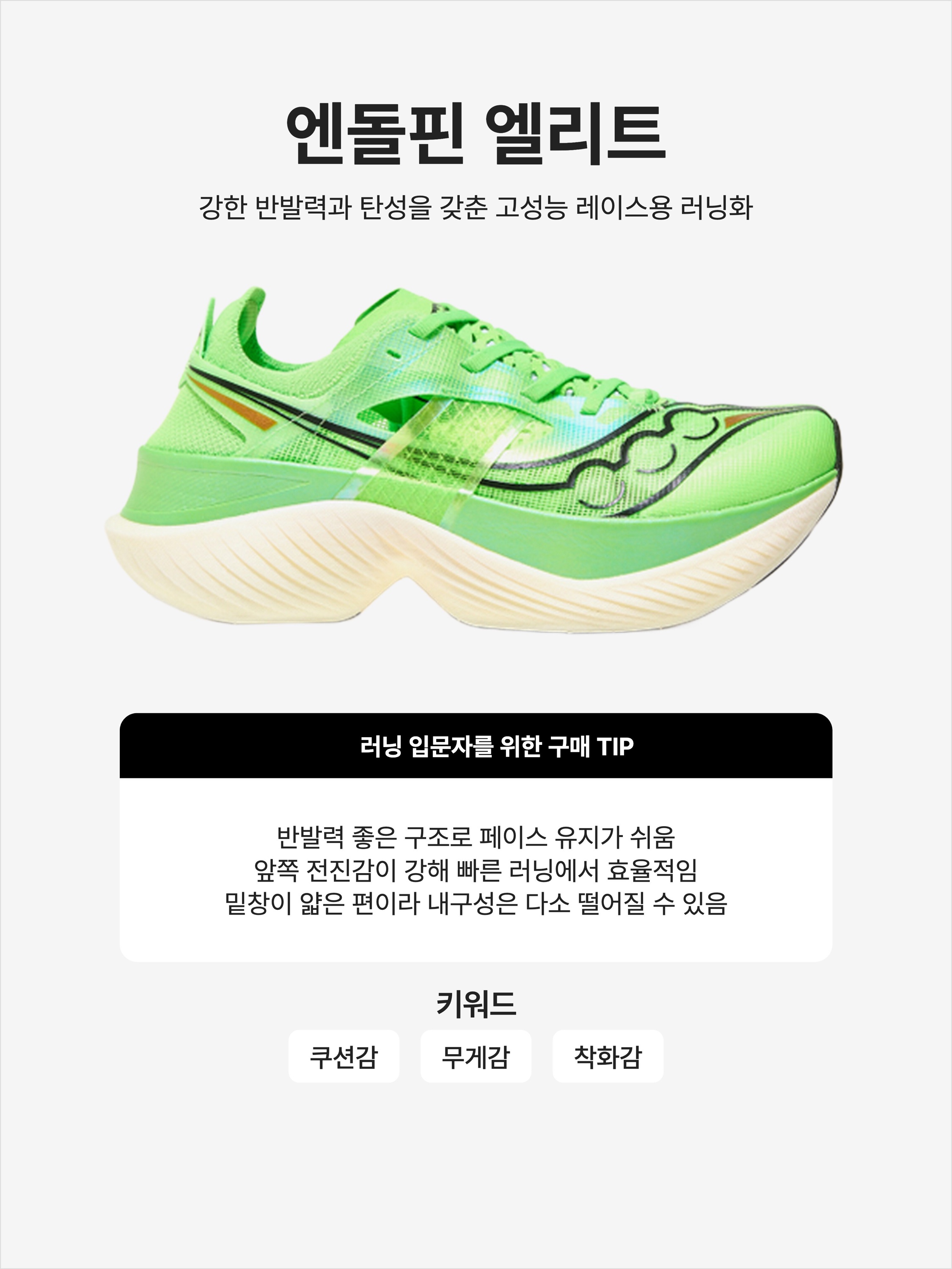 Saucony Endorphin Elite Slime, Saucony Endorphin Elite Winter Tech Caviar Mirage 착용 스타일 - 1