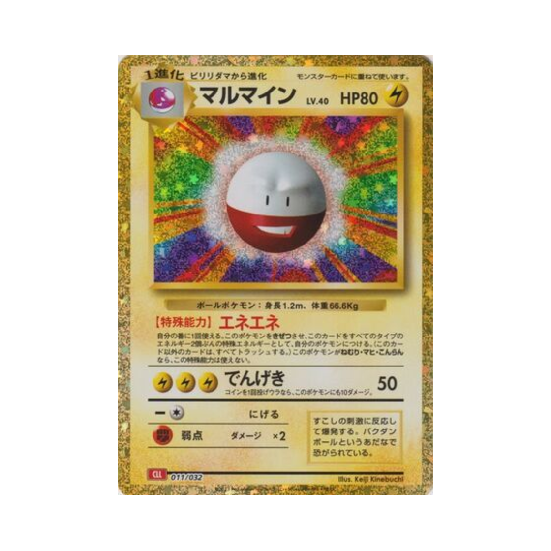 CLL011-032 Pokemon TCG Electrode Pokemon Tcg Classic (Japanese Ver.)
