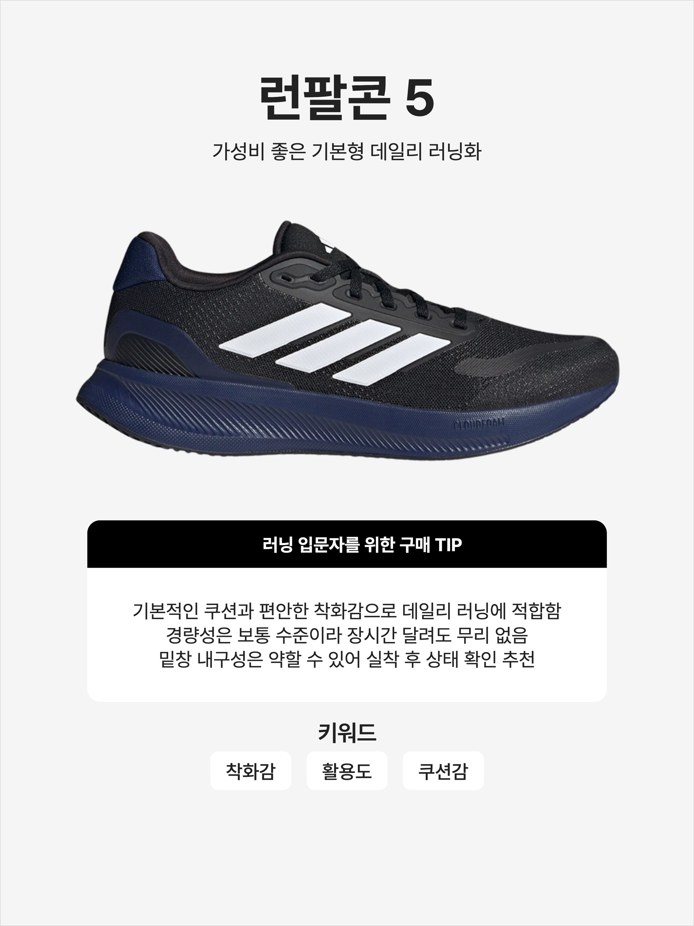 Adidas Runfalcon 5 Core Black Cloud White, (J) Adidas Runfalcon 5 Core Black 착용 스타일 - 1