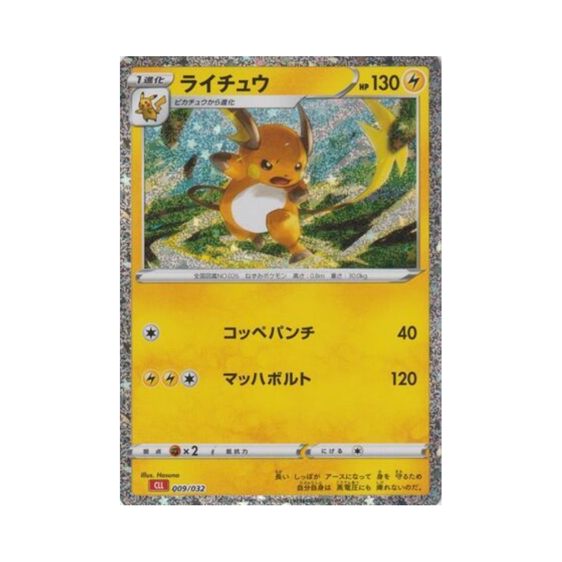 포켓몬 TCG 라이츄 포켓몬 TCG 클래식 (일어판)(Pokemon TCG Raichu Pokemon Tcg Classic (Japanese Ver.))