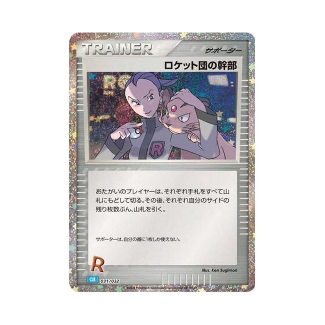 CLK031-032 Pokemon TCG Rocket's Admin. Pokemon Tcg Classic (Japanese Ver.)