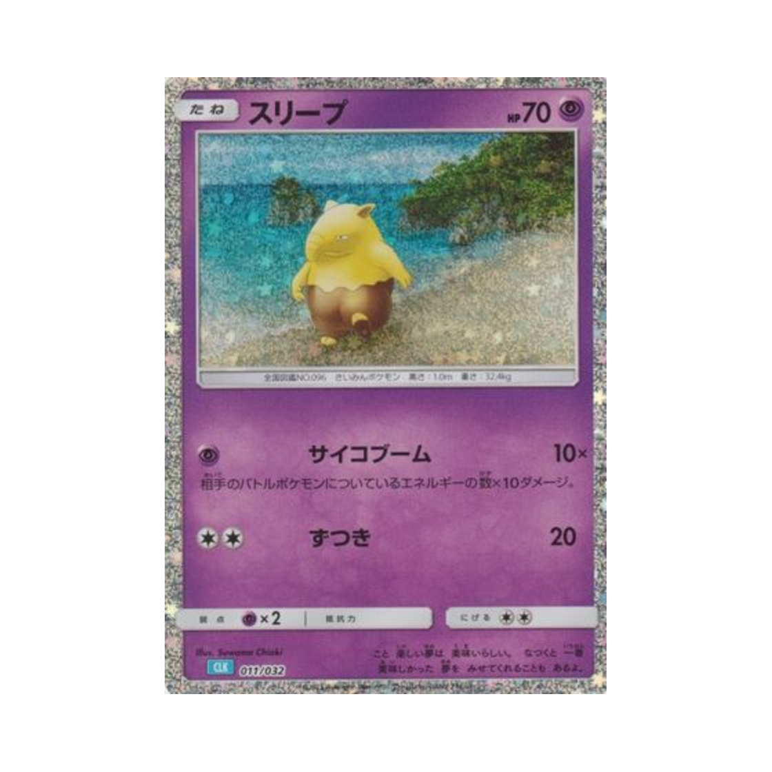 CLK011-032 Pokemon TCG Drowzee Pokemon Tcg Classic (Japanese Ver.)