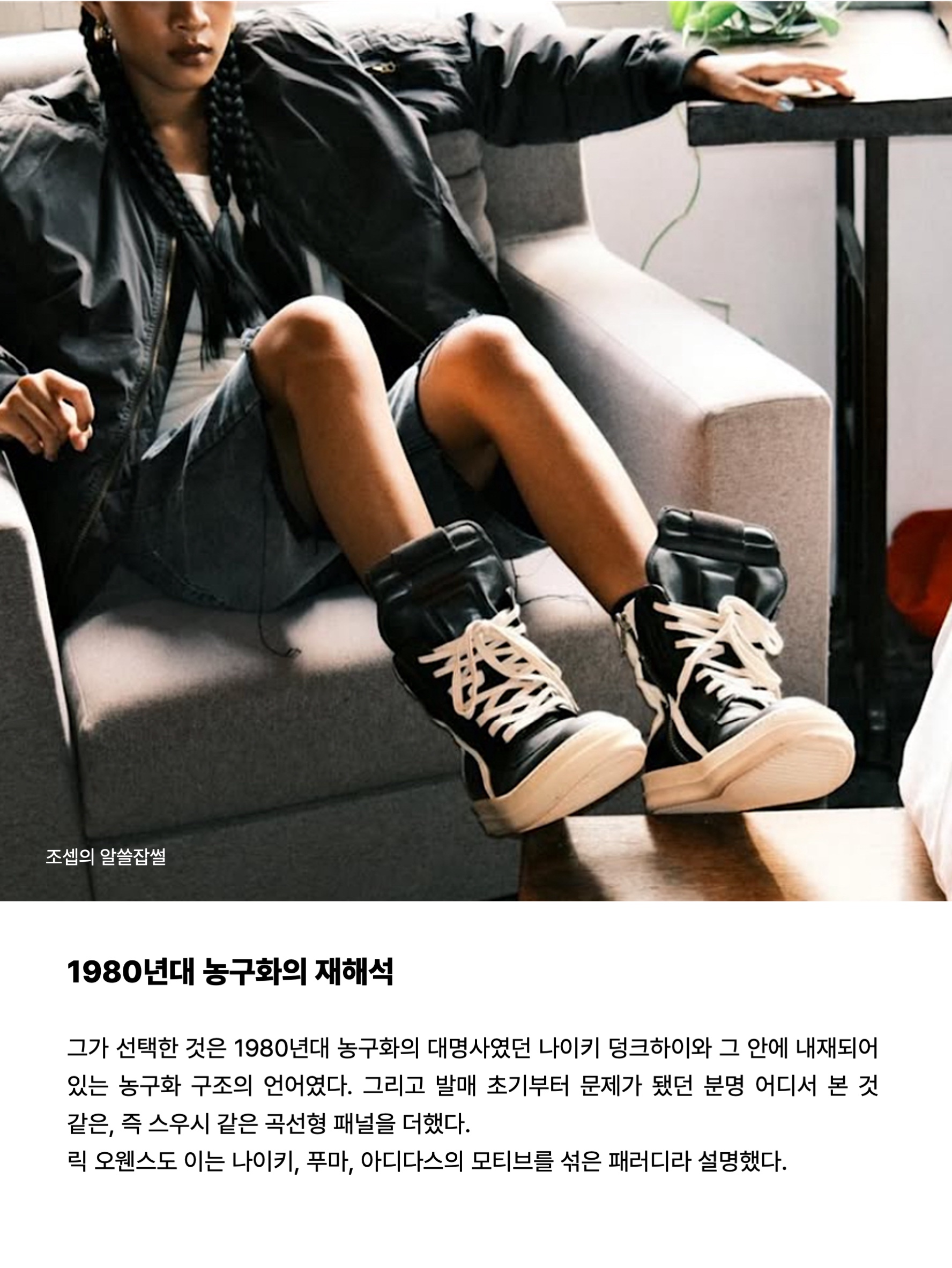 Converse x Drkshdw Turbowpn Black Cream, Rick Owens Vintage Sneakers Black 착용 스타일 - 3