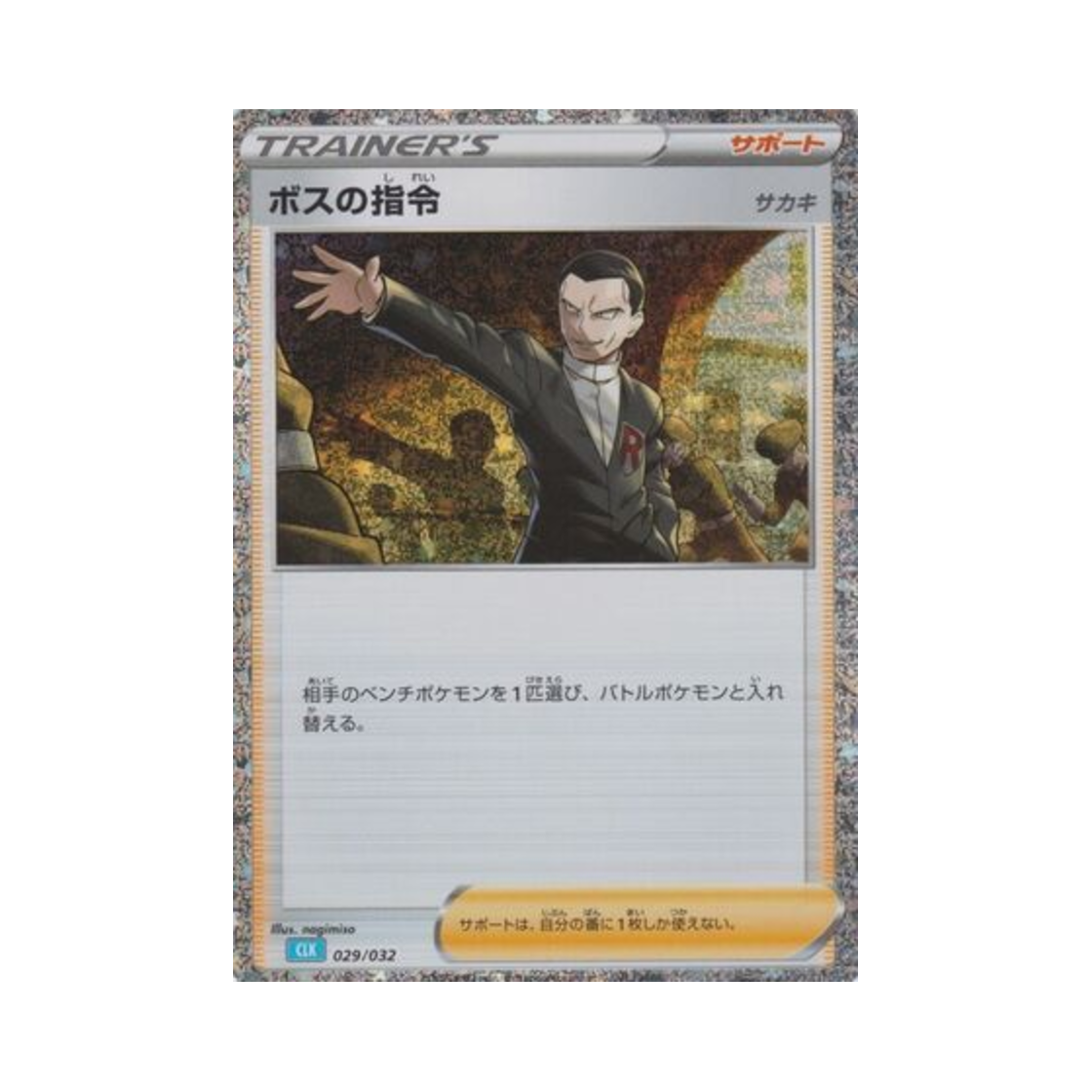 포켓몬 TCG 보스의 지령 포켓몬 TCG 클래식 거북왕 (일어판)(Pokemon TCG Boss's Orders Pokemon Tcg Classic Blastoise (Japanese Ver.)) - 1