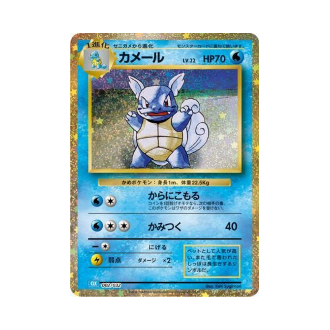 CLK002-032 Pokemon TCG Wartortle Pokemon Tcg Classic (Japanese Ver.)