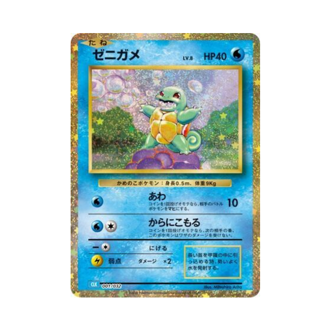 CLK001-032 Pokemon TCG Squirtle Pokemon Tcg Classic (Japanese Ver.)