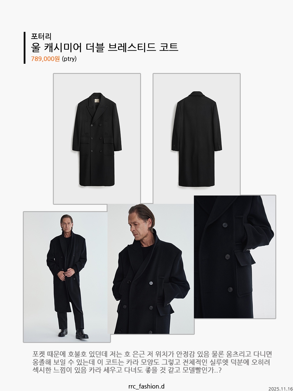 Kamien Mafia Coat Black 착용 스타일 - 8