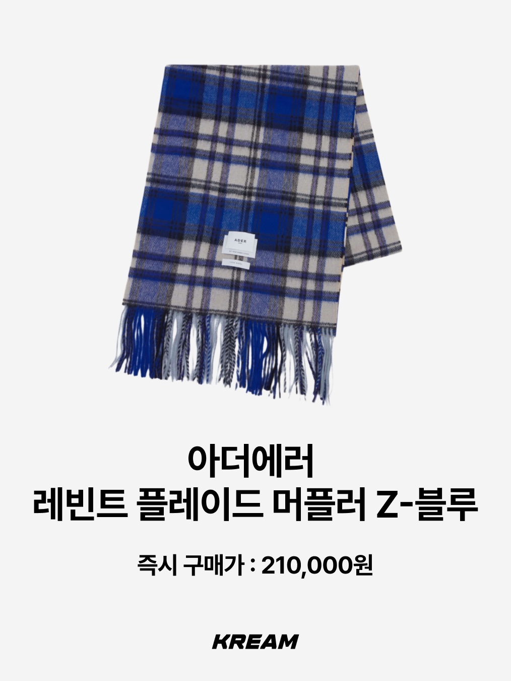 Acne Studios Skinny Fringe Wool Muffler Royal Blue, Acne Studios Skinny Wool Muffler Royal Blue 착용 스타일 - 5