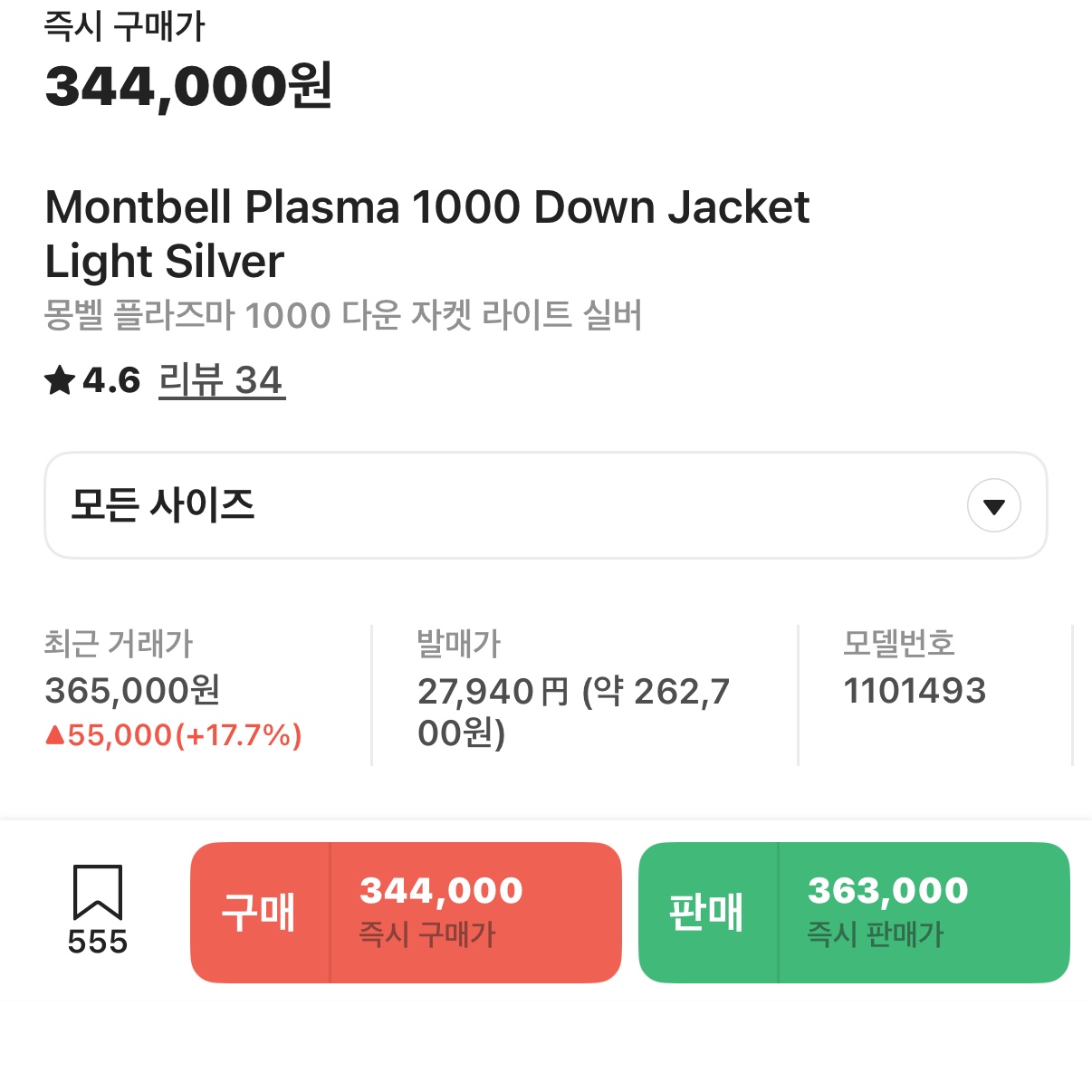 Montbell US Plasma 1000 Down Jacket Light Silver, Montbell Plasma 1000 Down Jacket Light Silver 착용 스타일 - 3