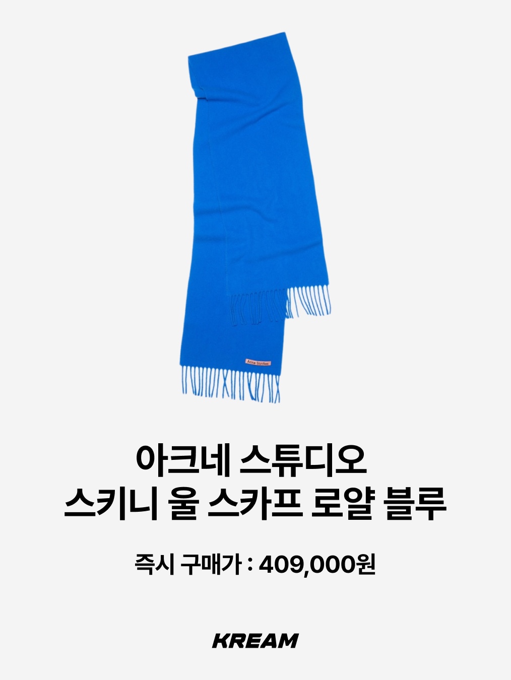 Acne Studios Skinny Fringe Wool Muffler Royal Blue, Acne Studios Skinny Wool Muffler Royal Blue 착용 스타일 - 3