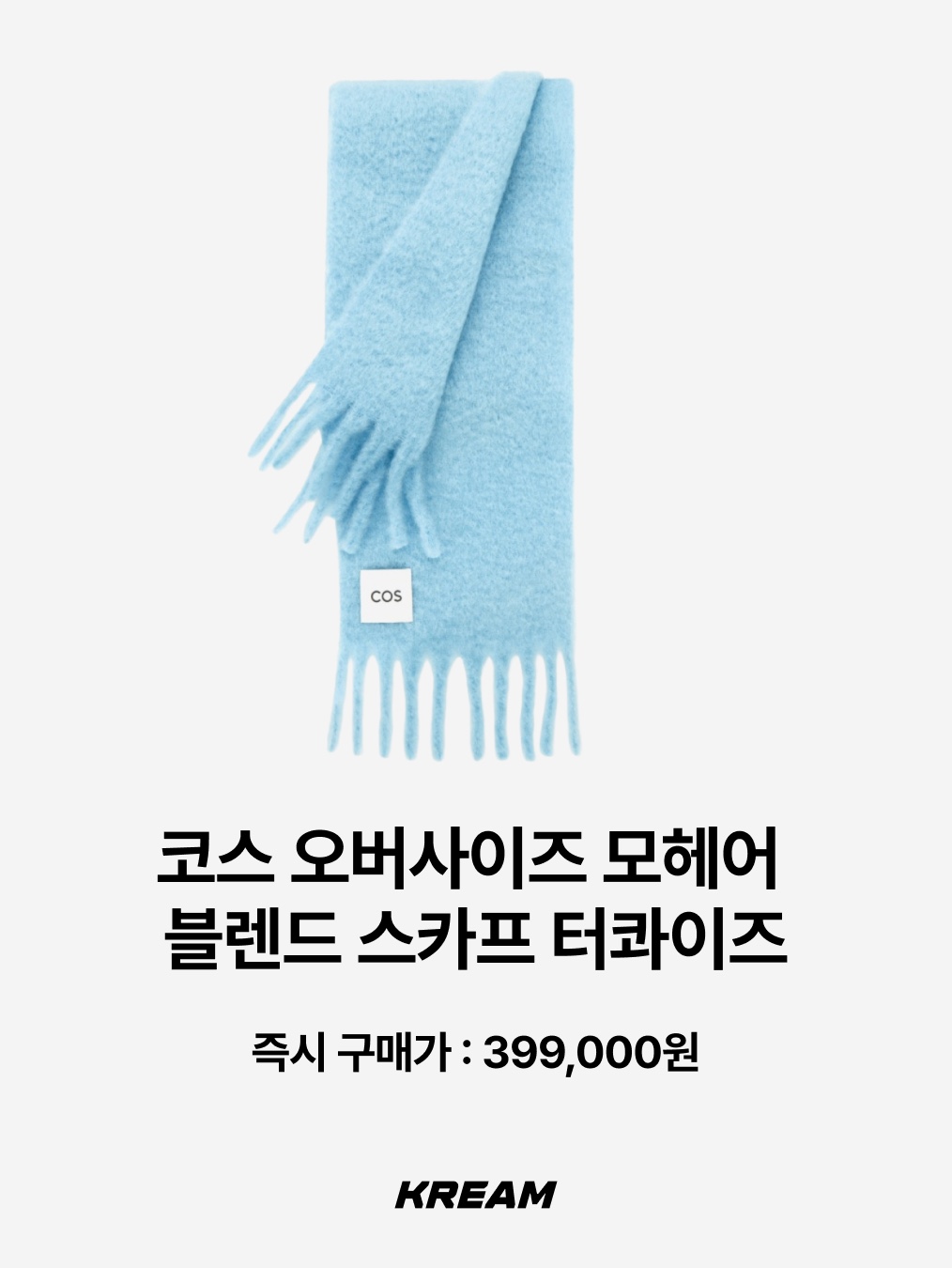 Acne Studios Skinny Fringe Wool Muffler Royal Blue, Acne Studios Skinny Wool Muffler Royal Blue 착용 스타일 - 9