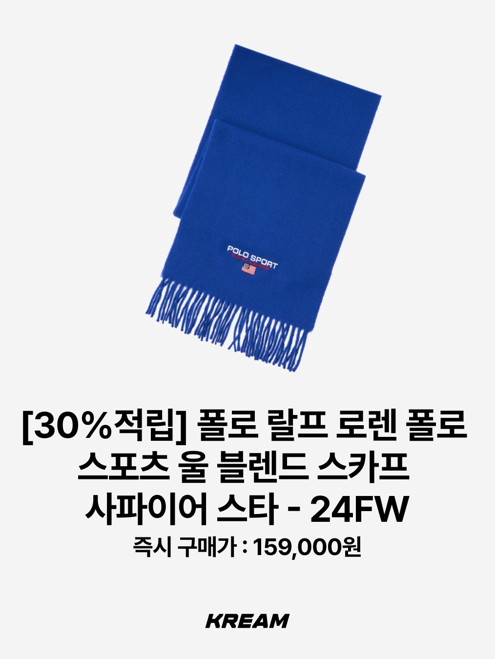 Acne Studios Skinny Fringe Wool Muffler Royal Blue, Acne Studios Skinny Wool Muffler Royal Blue 착용 스타일 - 4