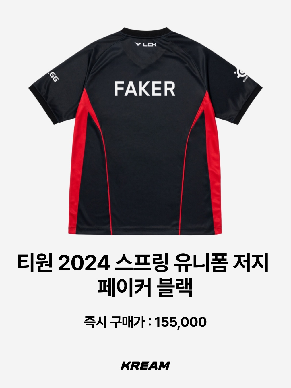 T1 2025 Uniform Worlds Jacket Black (Non Marking Ver.), T1 2025 Uniform Pants Black 착용 스타일 - 9