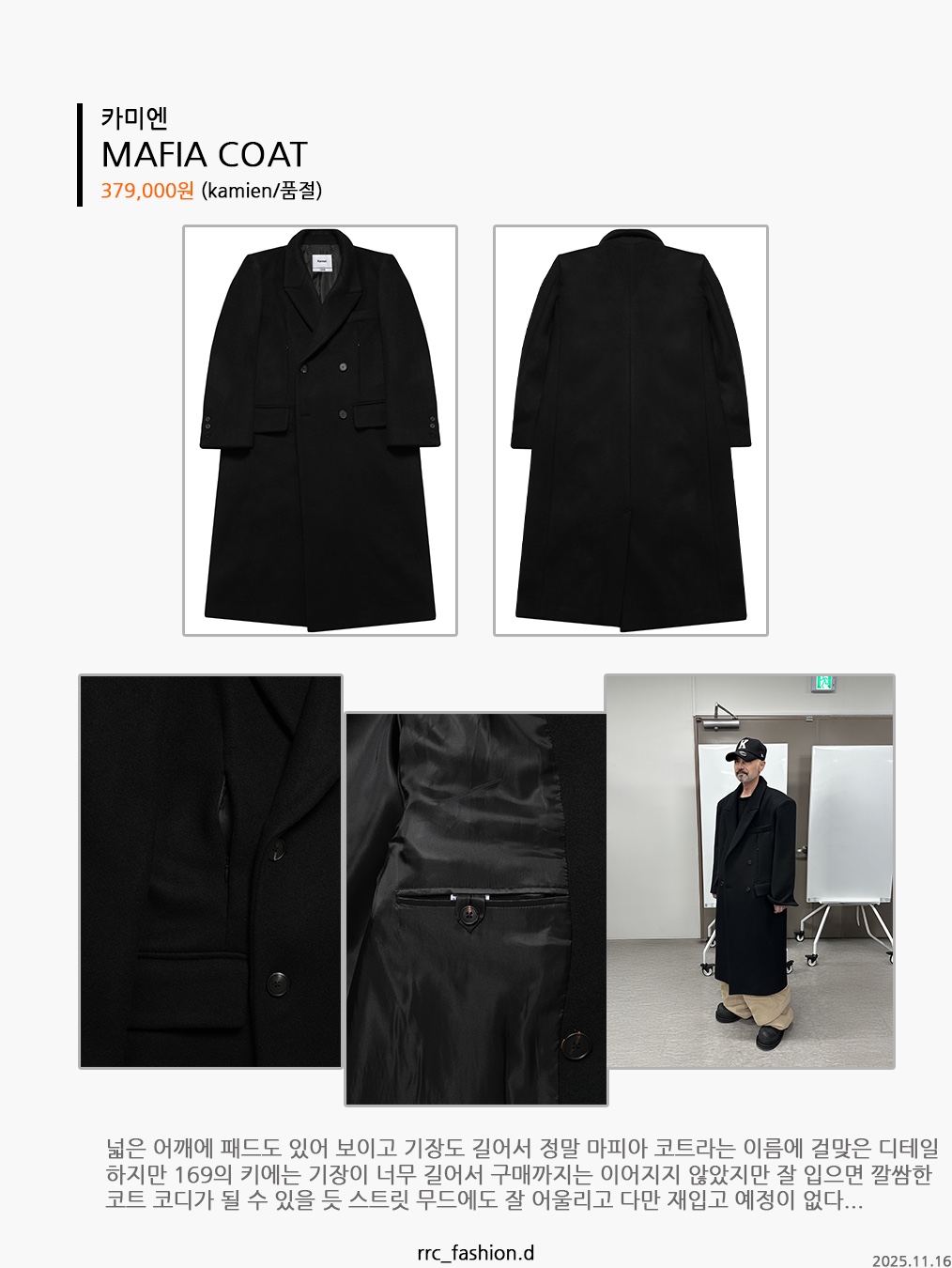 Kamien Mafia Coat Black 착용 스타일 - 5