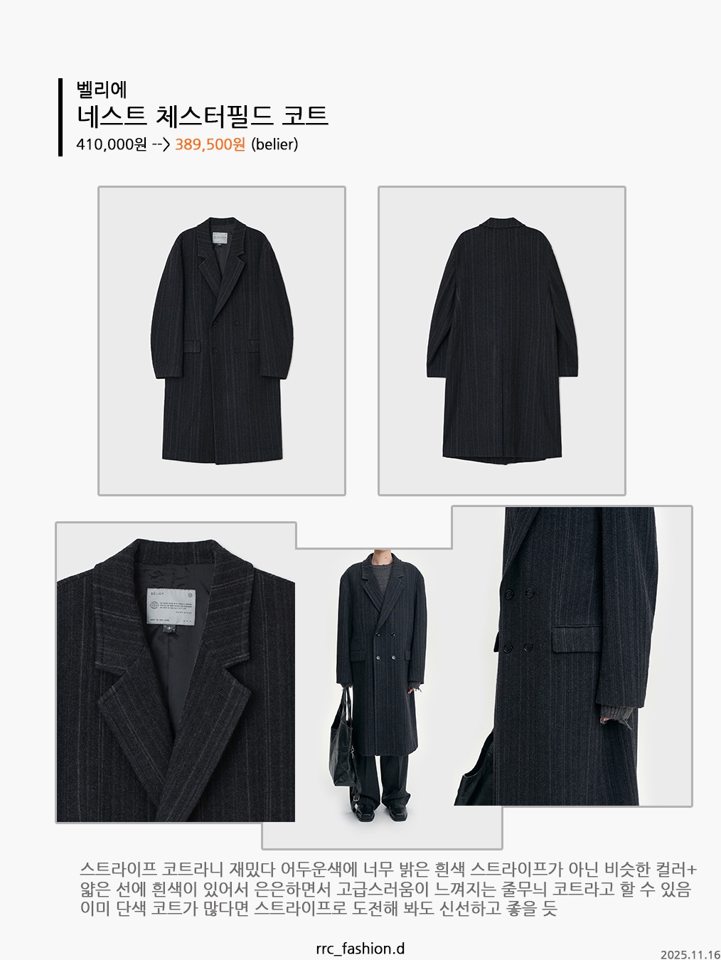 Kamien Mafia Coat Black 착용 스타일 - 7