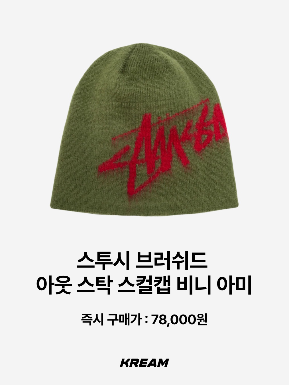 Stussy x Our Legacy Work Shop Skullcap Pale Brown, Sansan Gear Logo Beanie Black 착용 스타일 - 5