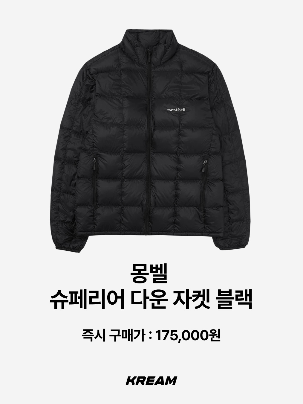 Montbell Superior Down Jacket Black, The North Face Matier Down Jacket RDS Real Black - 25FW 착용 스타일 - 2