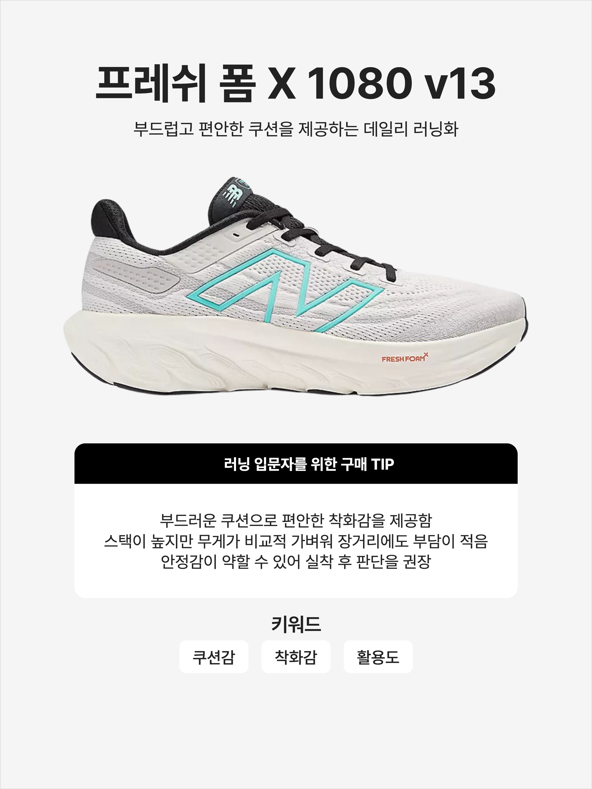 New Balance Fresh Foam X 1080v13 Grey Matter Cyber Jade - 2E Wide, New Balance Fresh Foam X 1080v13 Blue - D Wide 착용 스타일 - 1