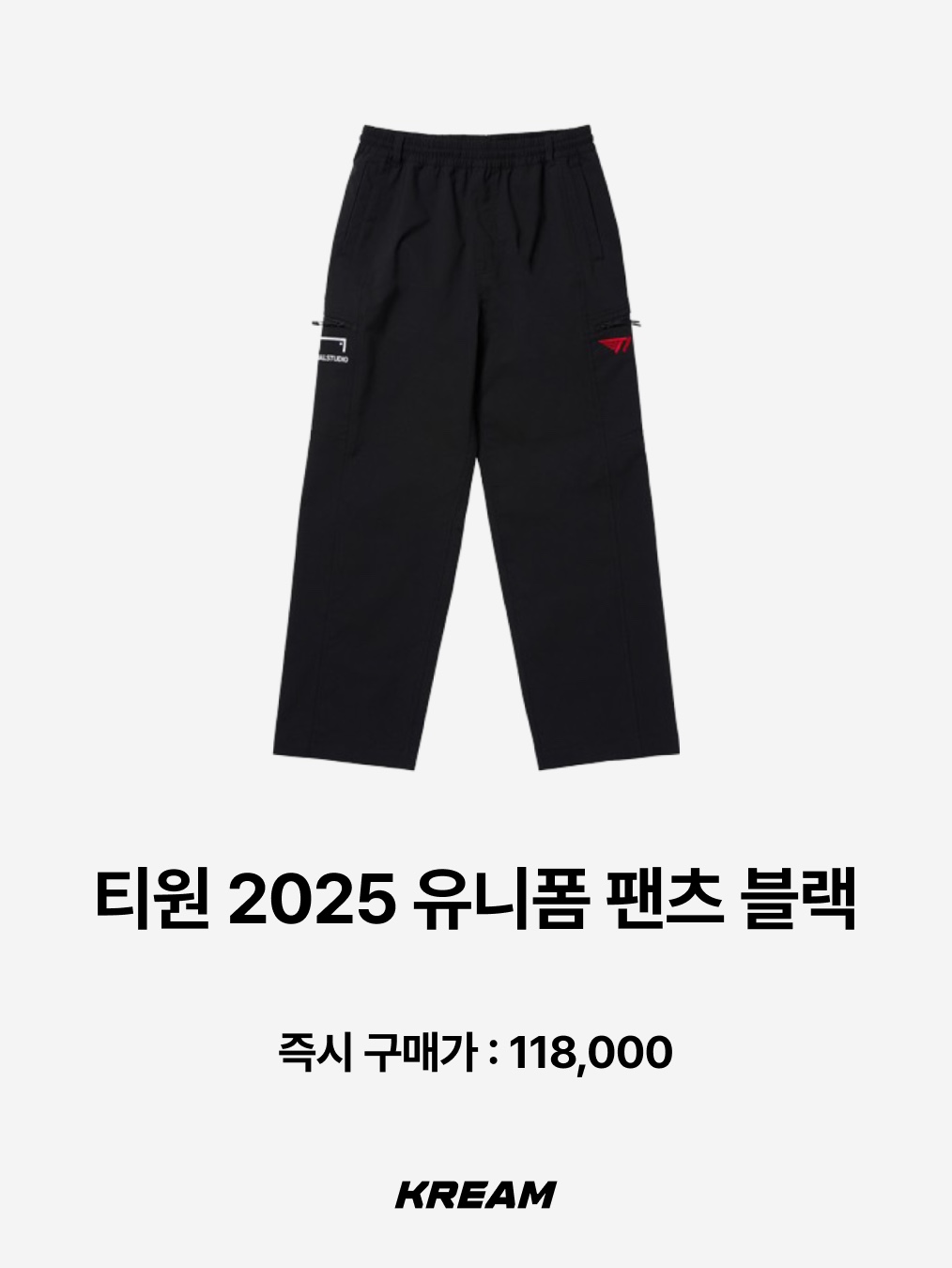 T1 2025 Uniform Worlds Jacket Black (Non Marking Ver.), T1 2025 Uniform Pants Black 착용 스타일 - 3