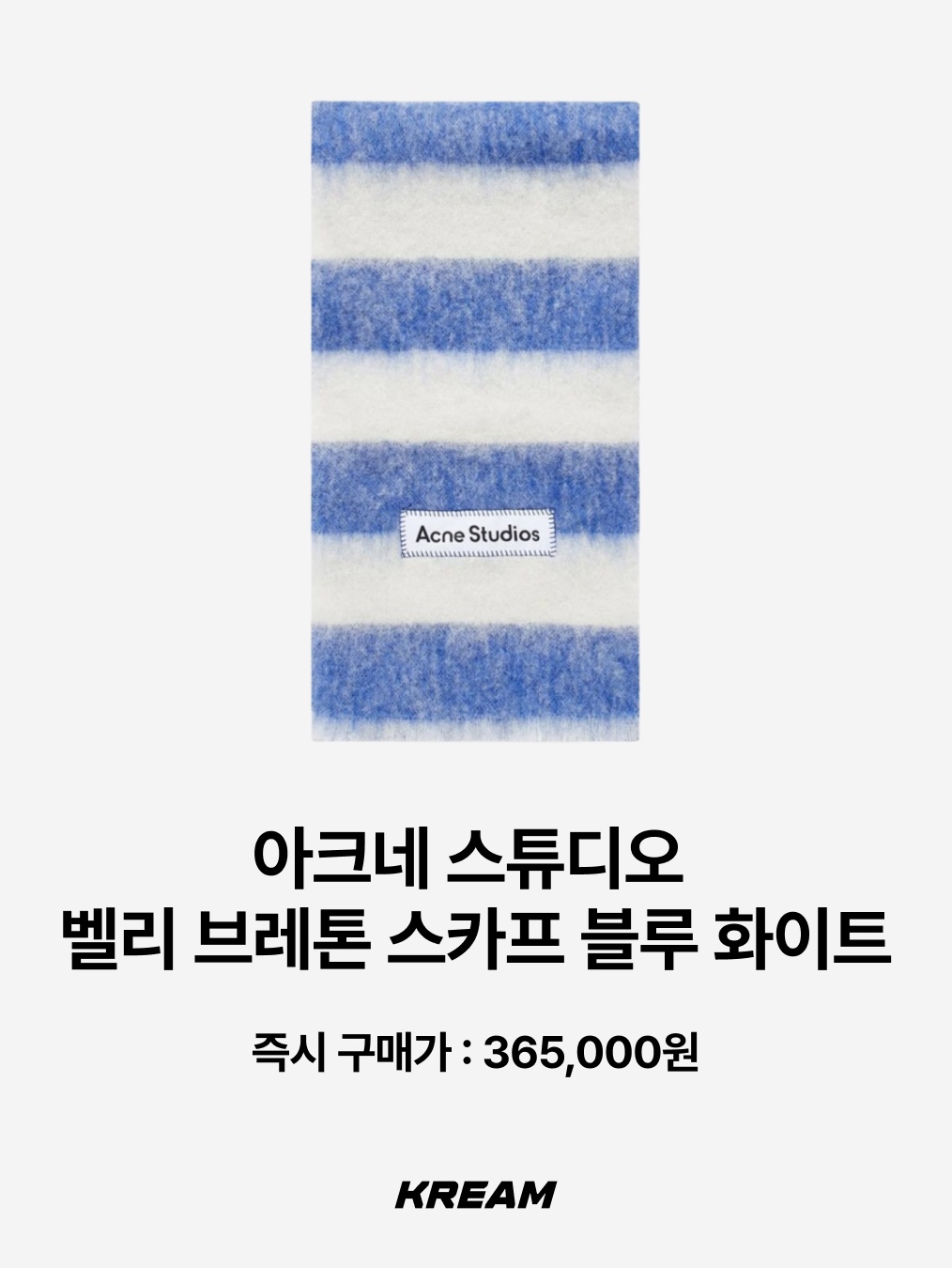 Acne Studios Skinny Fringe Wool Muffler Royal Blue, Acne Studios Skinny Wool Muffler Royal Blue 착용 스타일 - 10