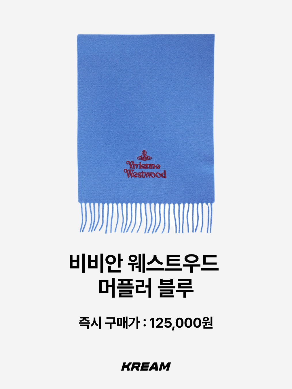 Acne Studios Skinny Fringe Wool Muffler Royal Blue, Acne Studios Skinny Wool Muffler Royal Blue 착용 스타일 - 6