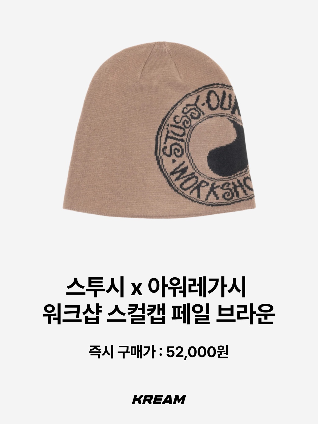 Stussy x Our Legacy Work Shop Skullcap Pale Brown, Sansan Gear Logo Beanie Black 착용 스타일 - 2