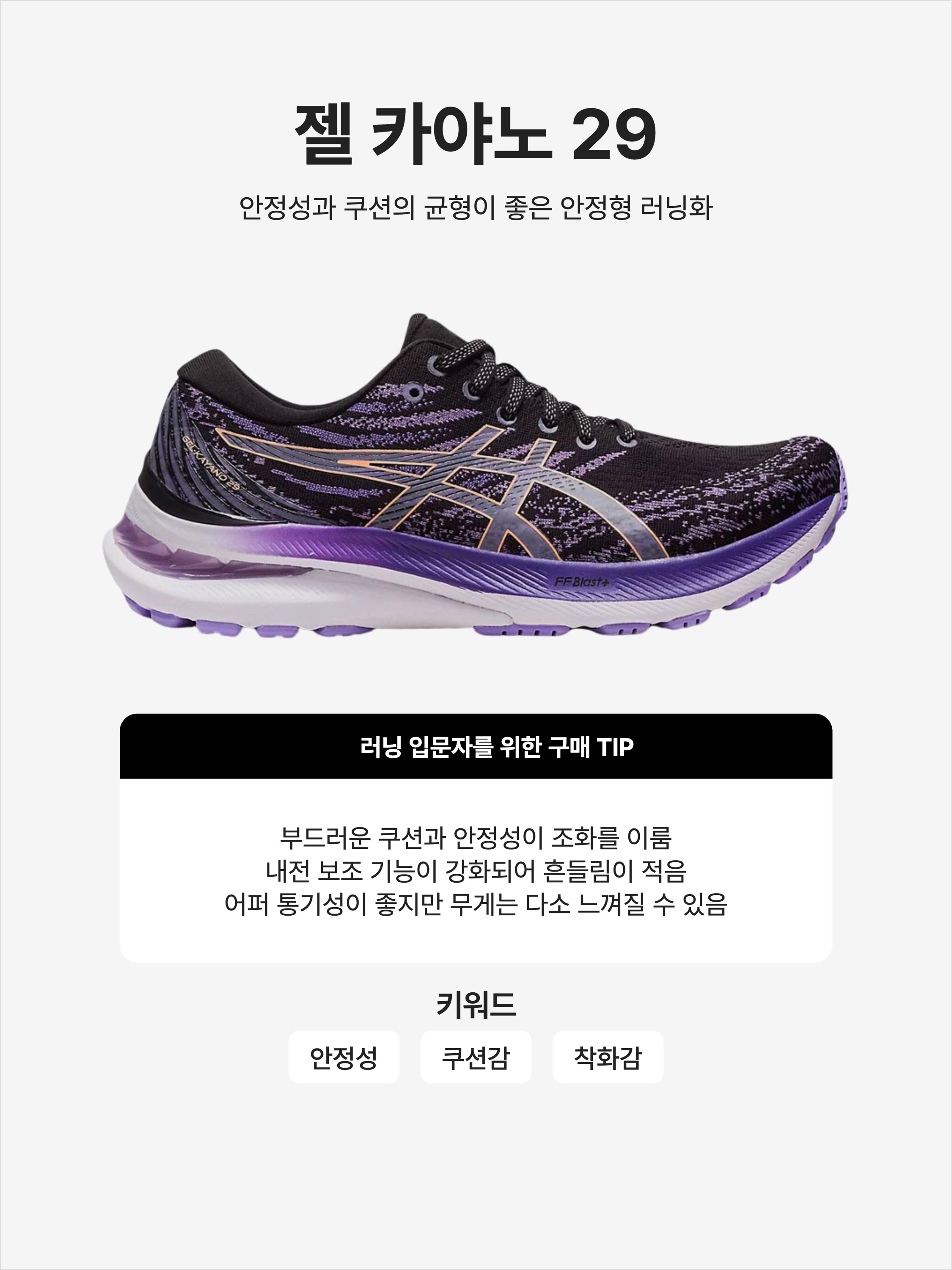 (W) Asics Gel-Kayano 29 Black Summer Dune, Asics Gel-Kayano 29 Black 착용 스타일 - 1