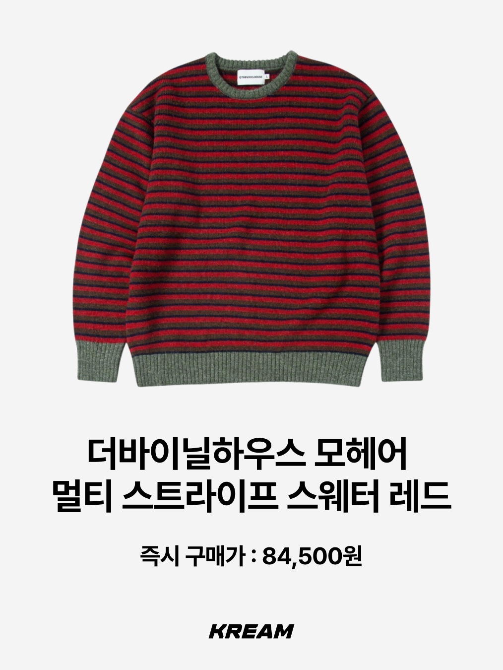 Thevinylhouse Mohair Multi Striped Sweater Red, Stussy Handwritten Sweater Heather Grey 착용 스타일 - 2