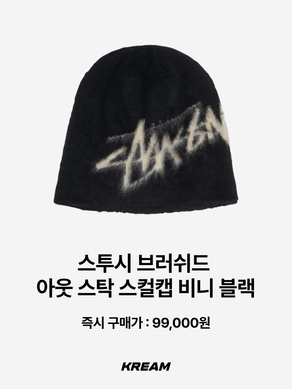 Stussy x Our Legacy Work Shop Skullcap Pale Brown, Sansan Gear Logo Beanie Black 착용 스타일 - 6