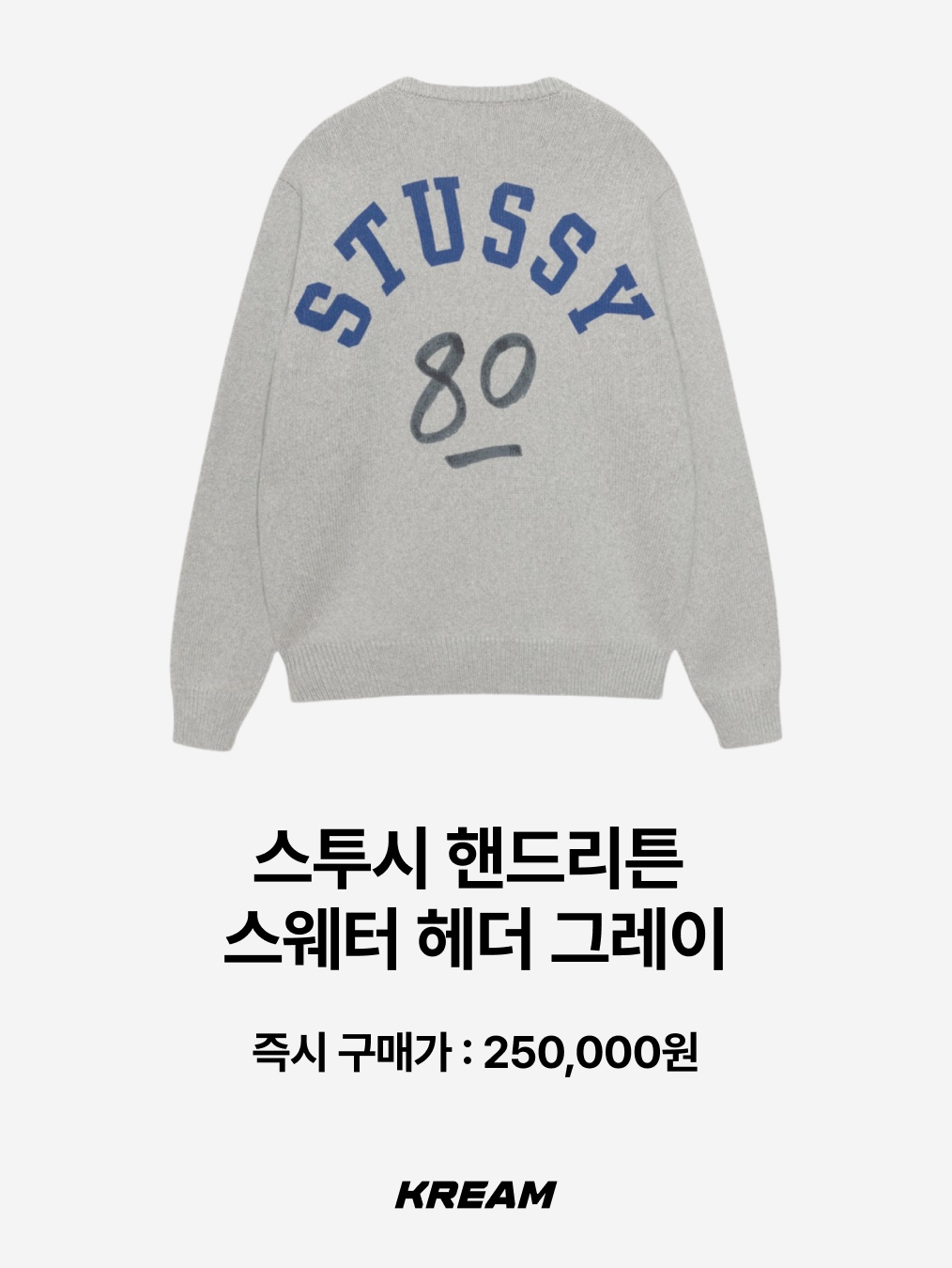 Thevinylhouse Mohair Multi Striped Sweater Red, Stussy Handwritten Sweater Heather Grey 착용 스타일 - 3